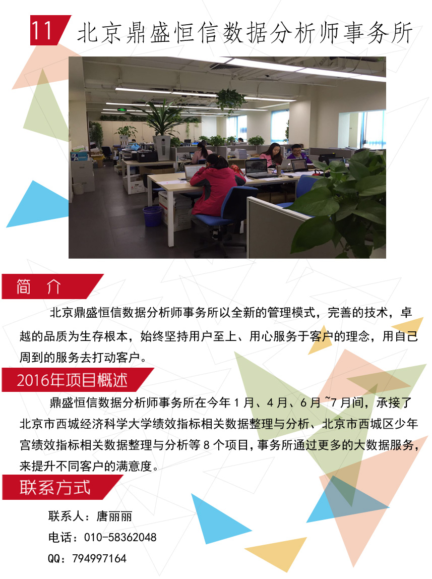 11-北京鼎盛恒信数据分析师事务所
