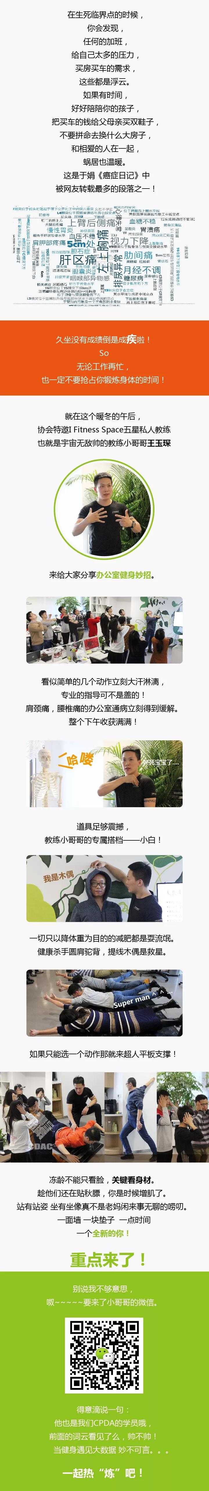 CDAC全员热“炼”