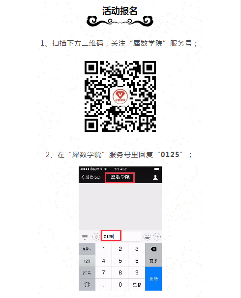 直播预告｜地产行业客户数据分析那些事儿截屏1