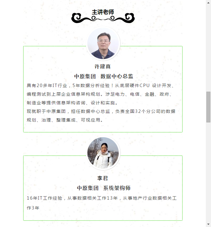 直播预告｜地产行业客户数据分析那些事儿，讲师截屏
