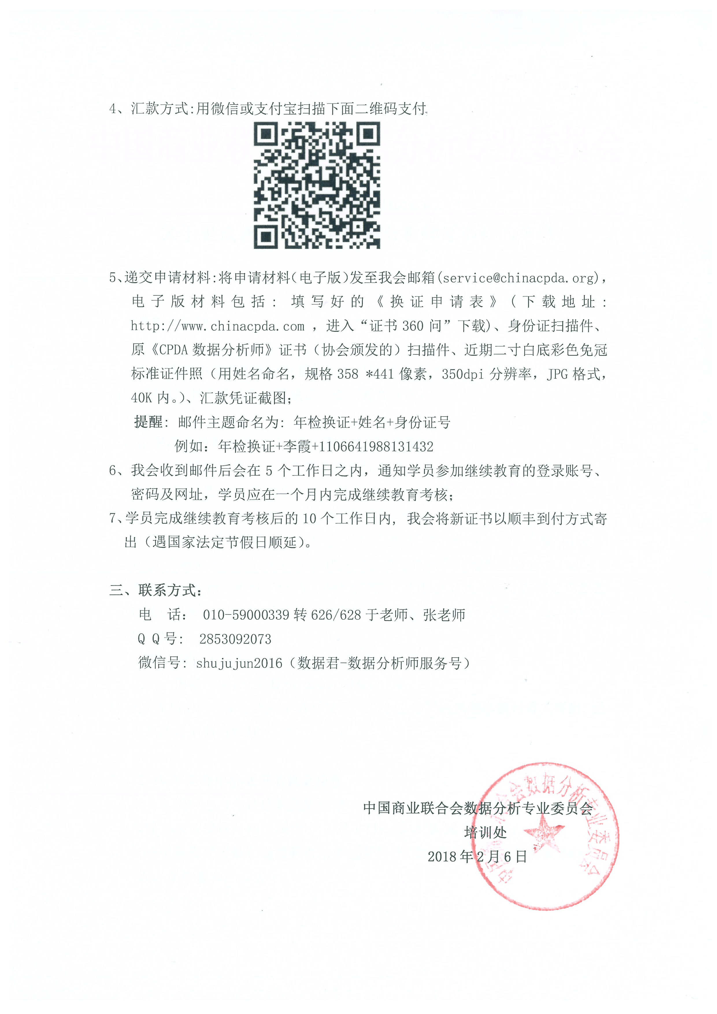 关于更换新版《CPDA数据分析师证书》的细则2