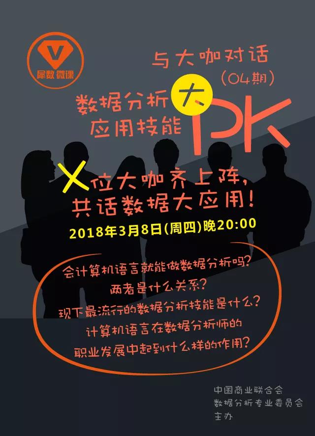 [直播预告]数据分析应用技能大PK1