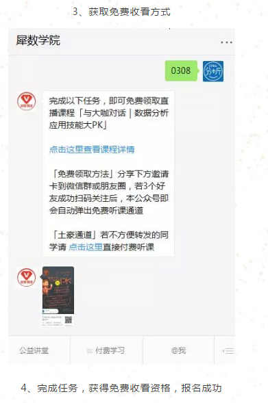[直播预告]数据分析应用技能大PK4