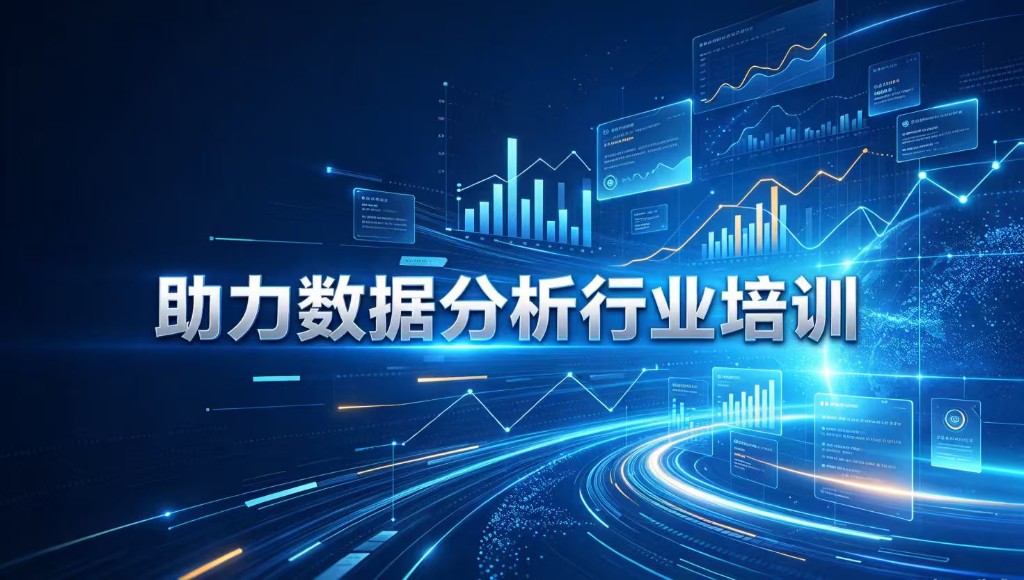 行业培训