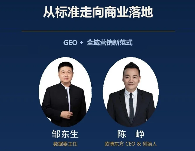 从标准走向商业落地:GEO+全域营销新范式