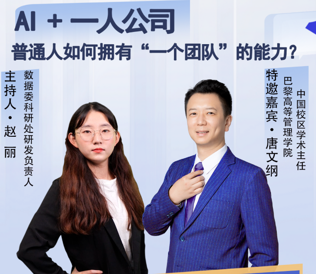 AI + 一人公司:普通人如何拥有“一个团队”的能力?