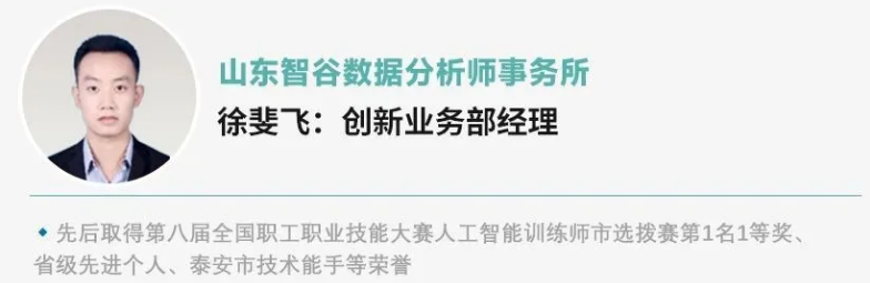 会员单位专访 | 拥抱新时代AI浪潮,山东智谷数据分析师事务所专访!
