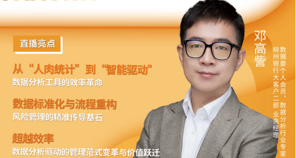 金融科技与数据分析的融合:未来银行的智能化趋势