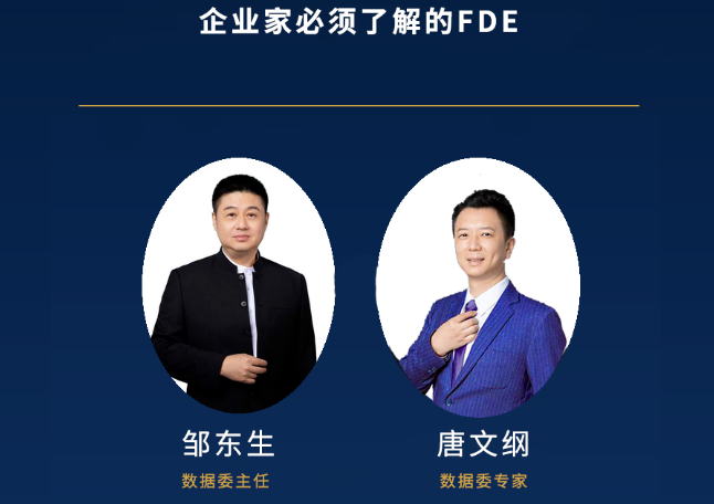 AI落地最后一公里,企业家必须了解的FDE