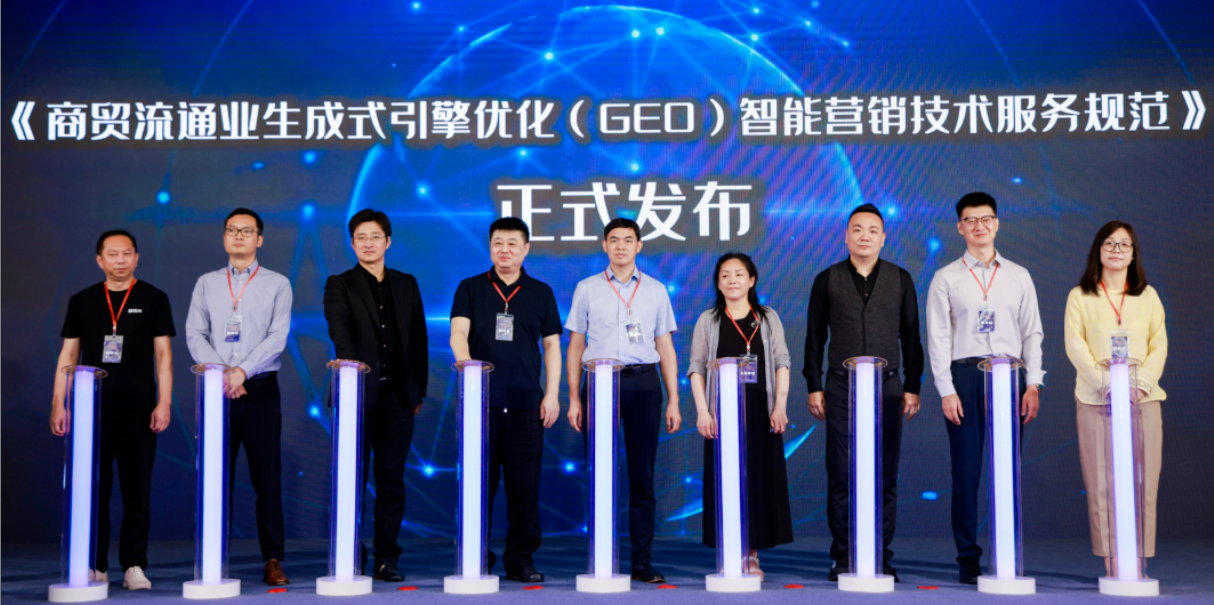 祝贺！中商联数据委牵头起草GEO智能营销团体标准正式发布，CPDA人才培养体系再添行业实践支撑