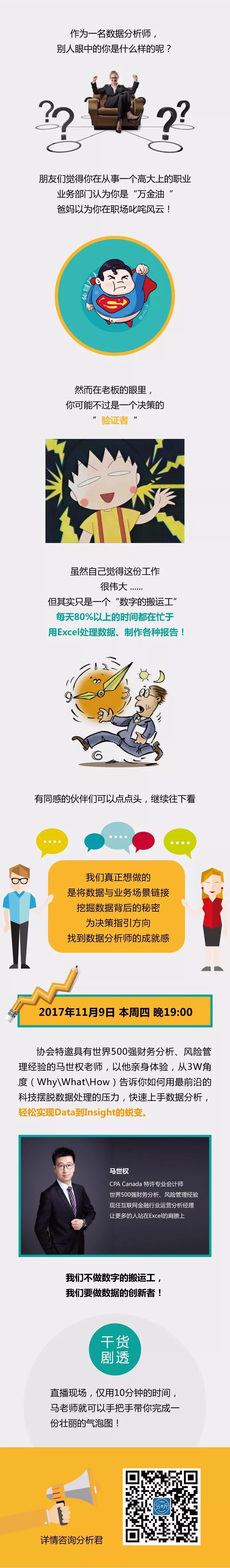 [直播预告] 利用powerBI成为公司的数据创新者