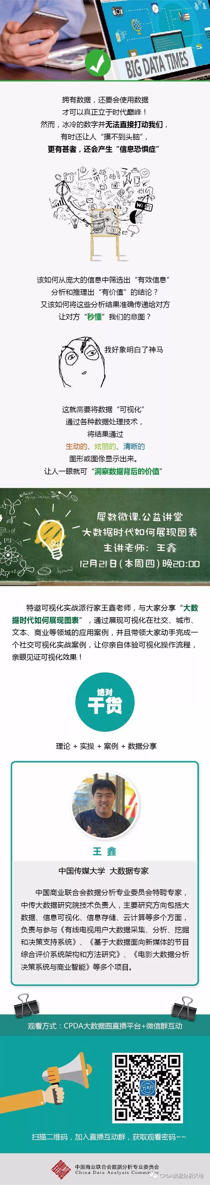 [直播预告] 大数据时代，如何展现图表？
