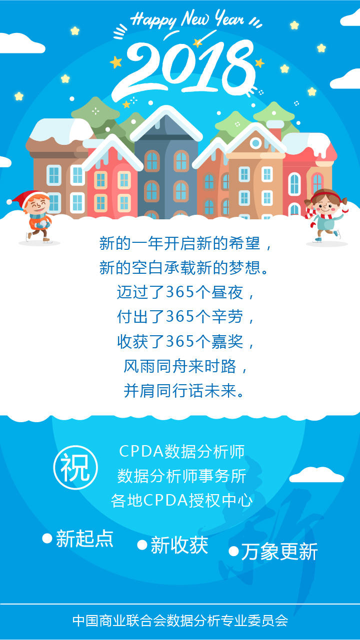 2018||辞旧迎新