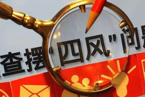 用好大数据，精准纠“四风”
