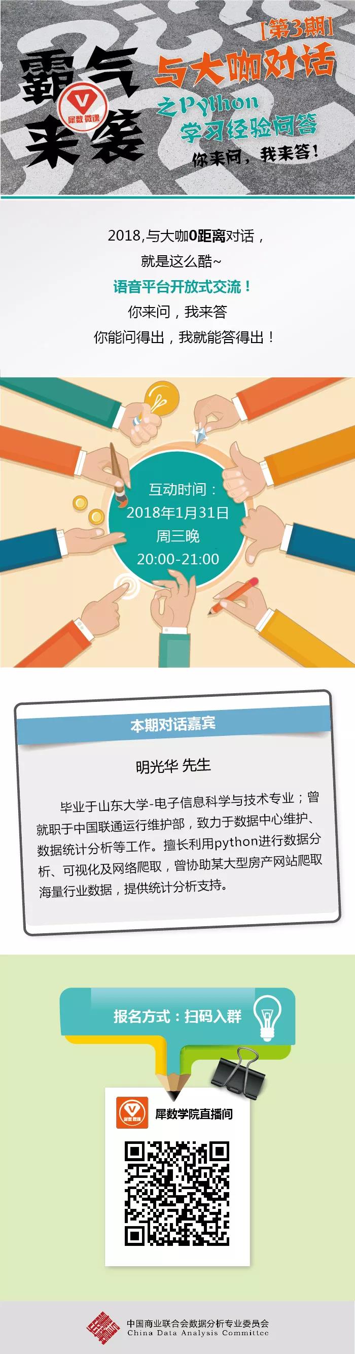 与大咖对话 | Python学习经验问答(本年度最后一次)