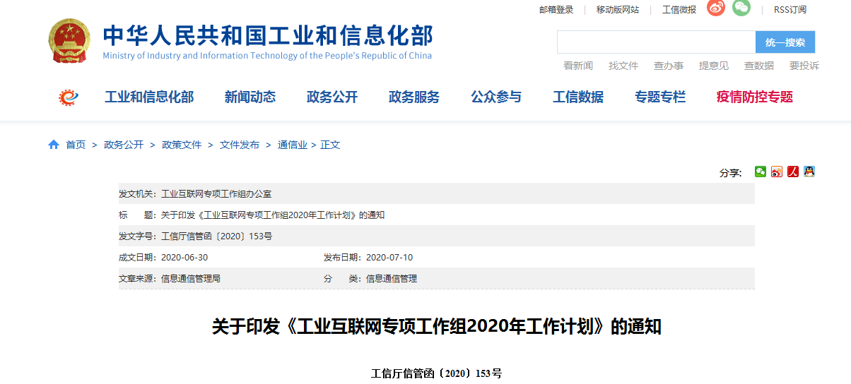 工信部:2020年底建成国家工业互联网大数据中心