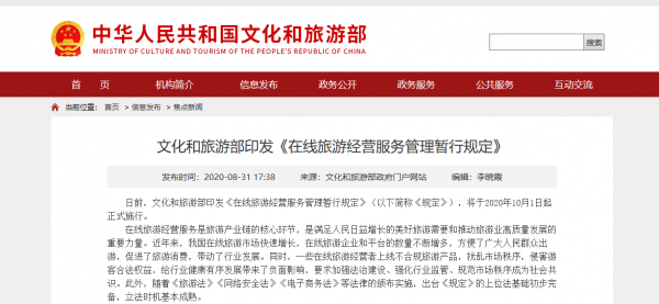 文旅部：在线旅游网站不得大数据杀熟