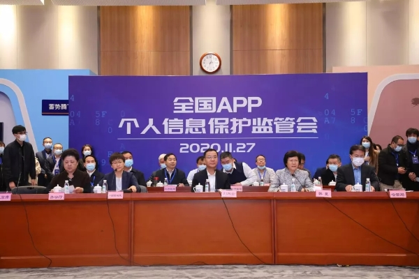 工信部:开展为期半年的App个人信息保护专项整治