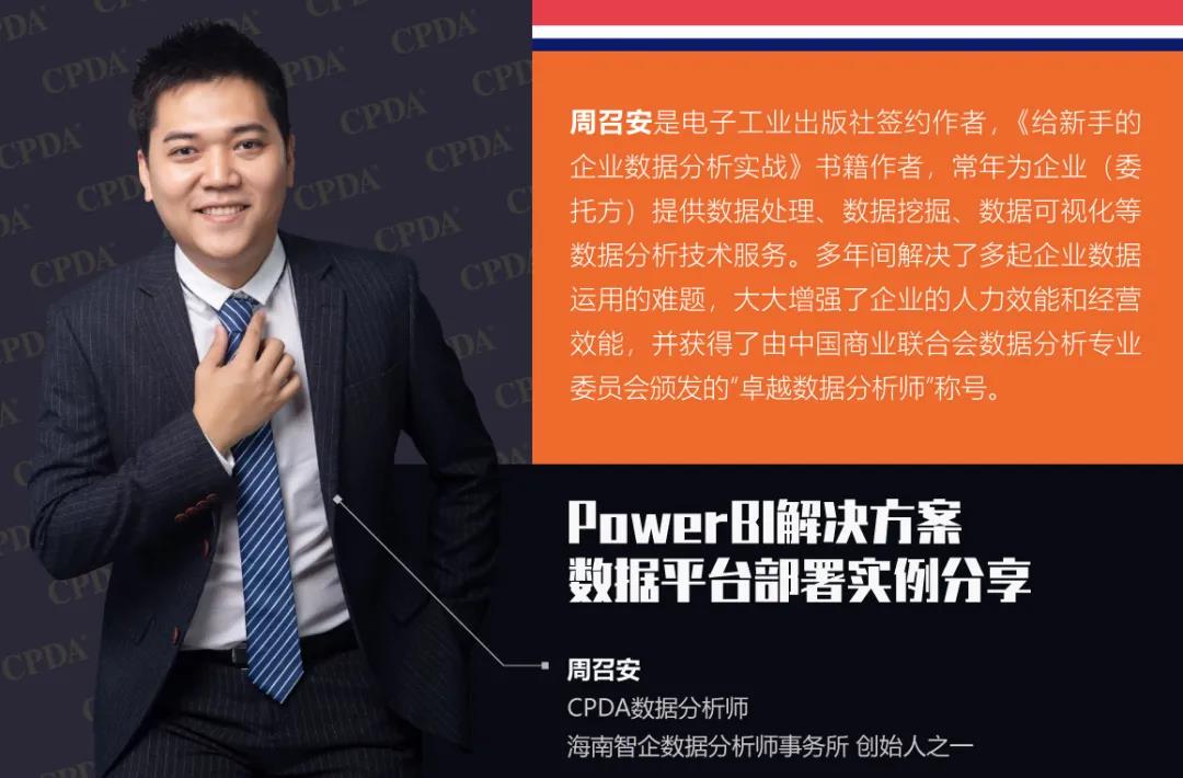 直播分享预告｜Power BI 解决方案数据平台部署实例分享