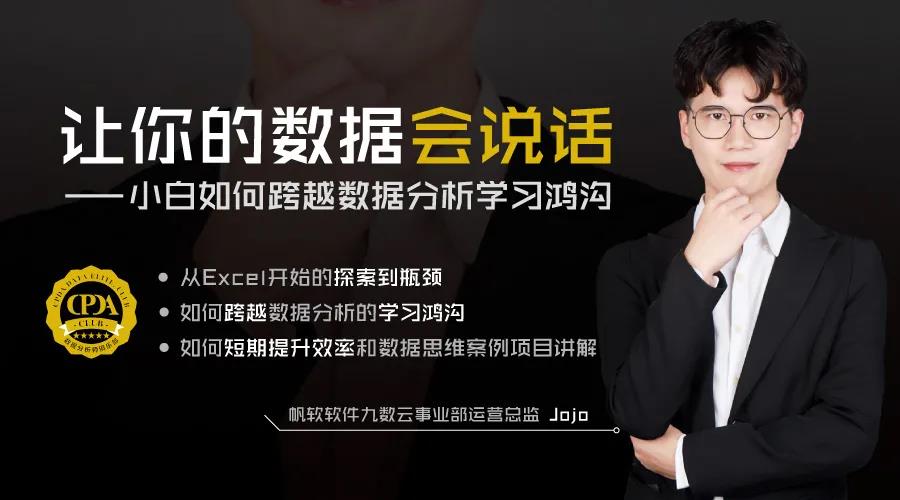 数据分析行业公益沙龙活动——9月9日组织数据分析行业线上公益沙龙:“让你的数据会说话”