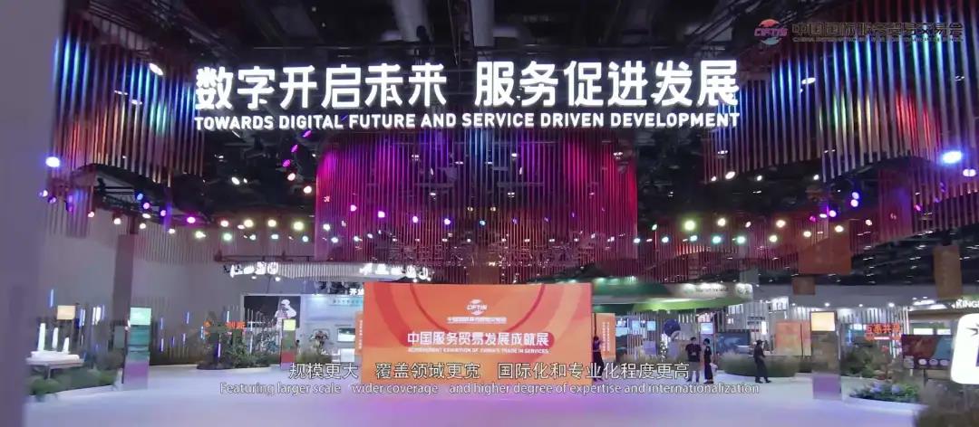 2021北京服贸会闭幕,一次对“数字社会”的勾勒展示