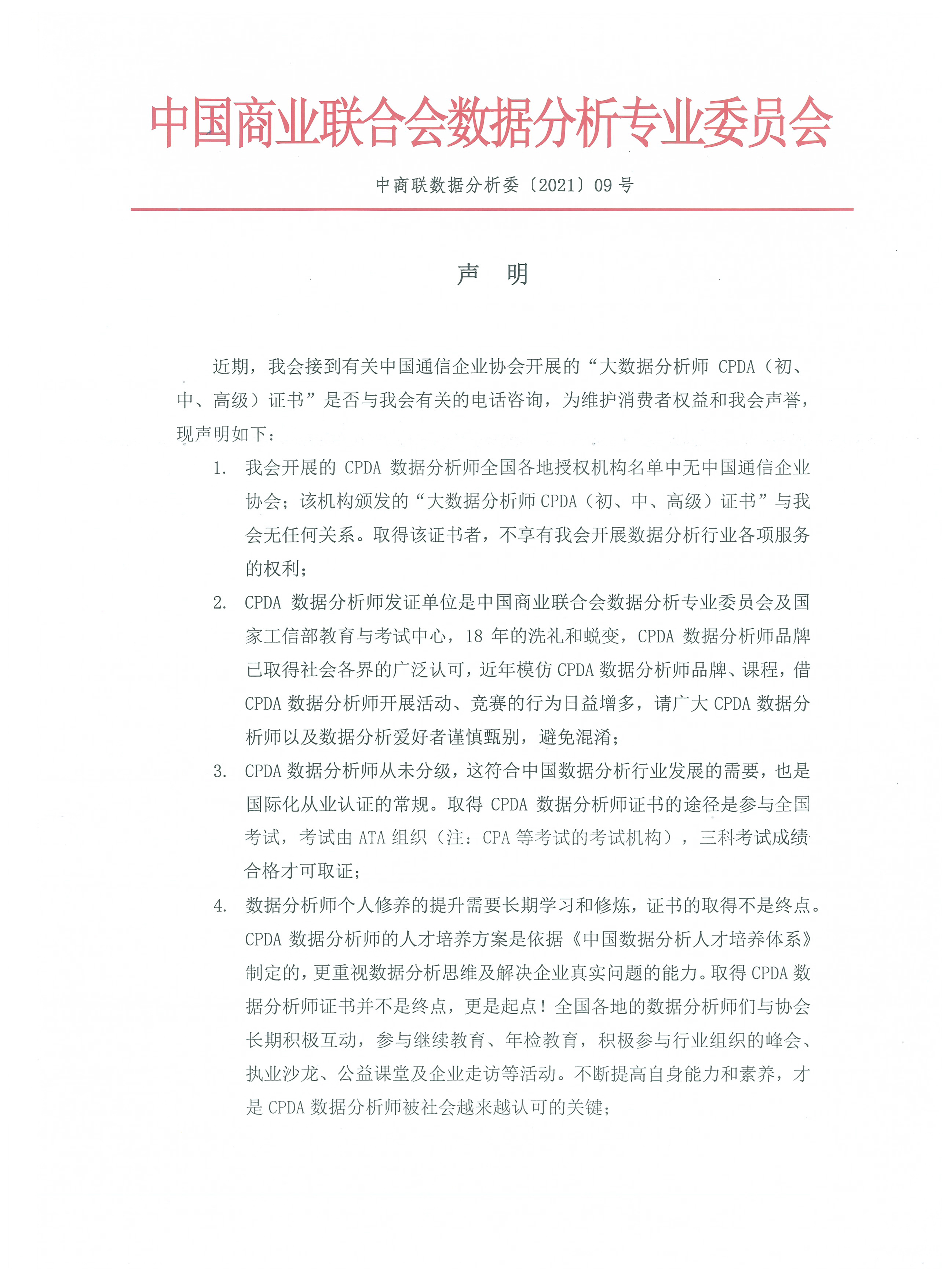 声 明