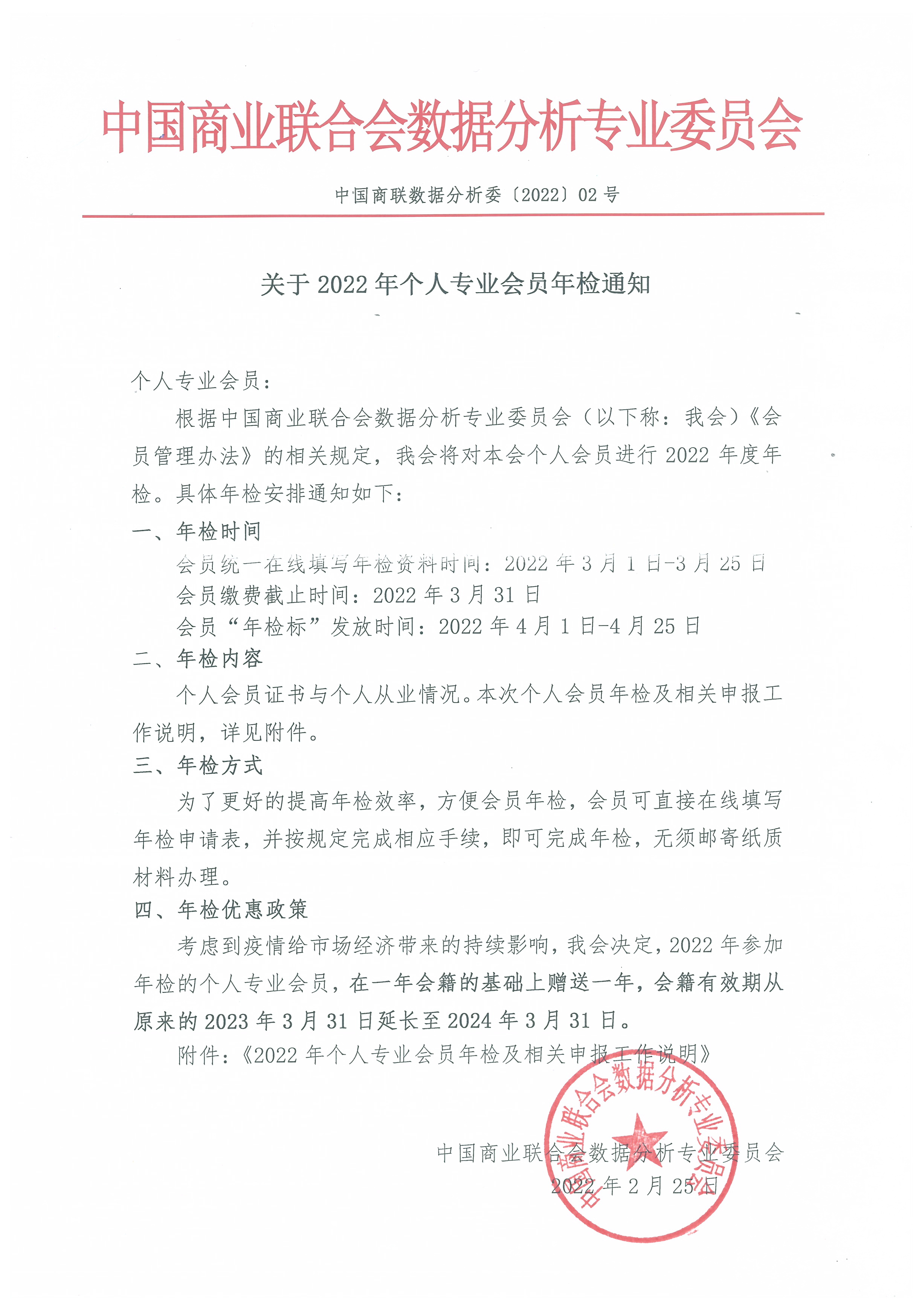 关于2022年个人专业会员年检通知