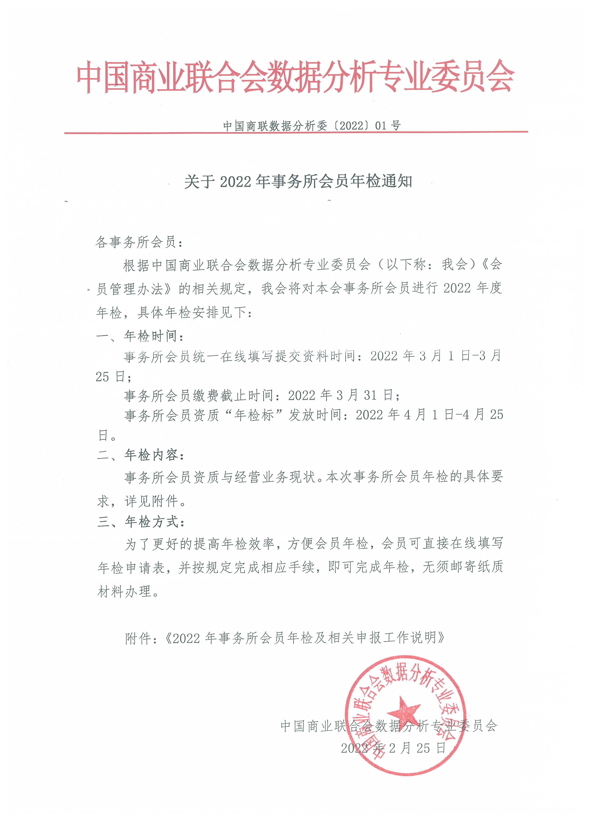关于2022年事务所会员年检通知