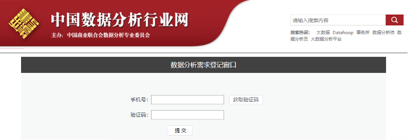 数据分析需求登记窗口：帮助解决数据分析业务需求