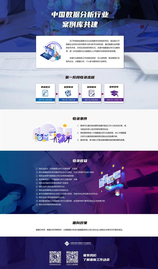 数据分析行业案例库共建工作稳步推进，预计年底前发布初步成果