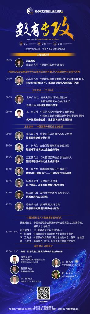 中嘉康徳协办第三分会场|第八届中国数据分析行业峰会即将开幕