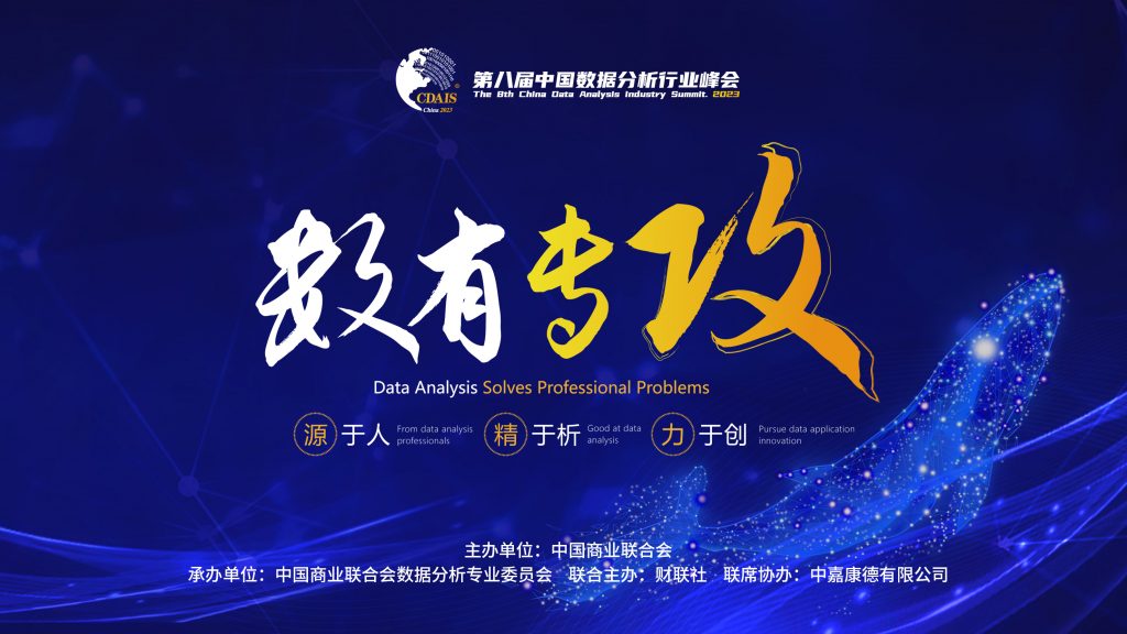 共谋行业发展新篇章——第八届中国数据分析行业峰会分析师事务所闭门会圆满落幕