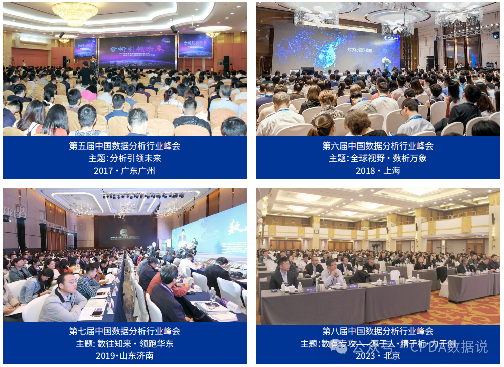 第九届中国数据分析行业峰会盛大启动!