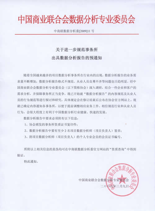 关于进一步规范事务所出具数据分析报告的预通知