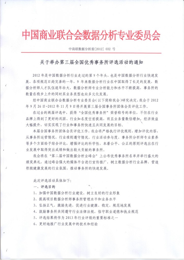 关于举办第三届全国优秀事务所评选活动的通知