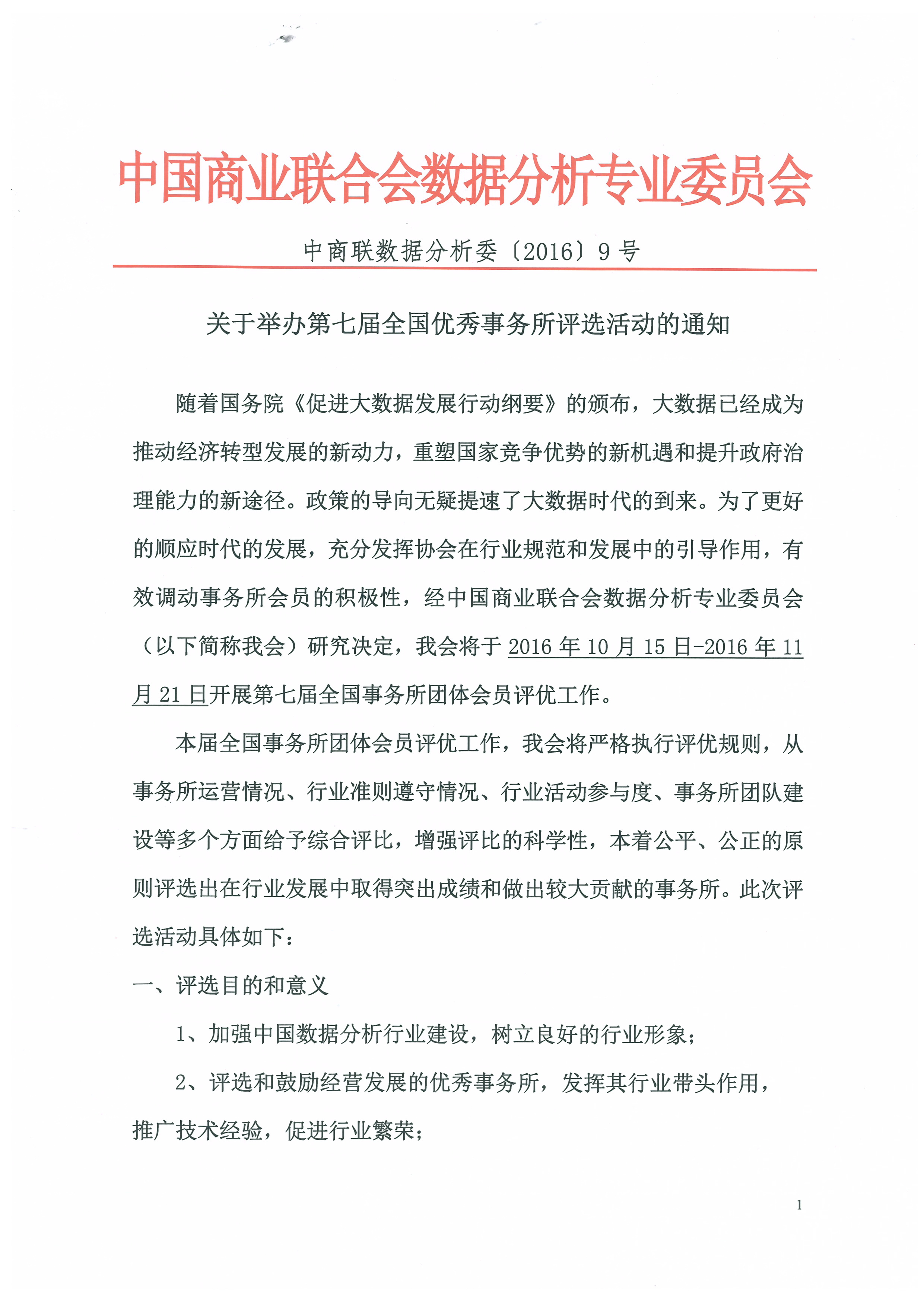 关于举办第七届全国优秀事务所评选活动的通知