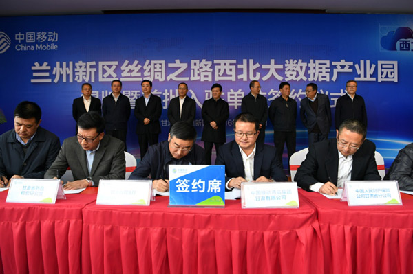 兰州新区丝绸之路西北大数据产业园揭牌投运
