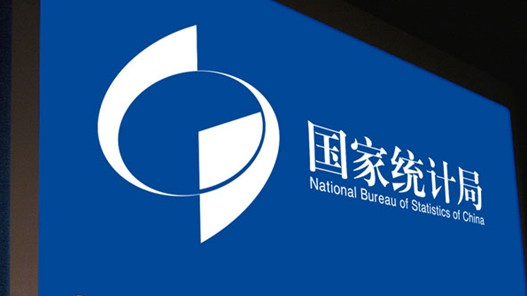 国家统计局:构建六大体系确保统计数据真实准确