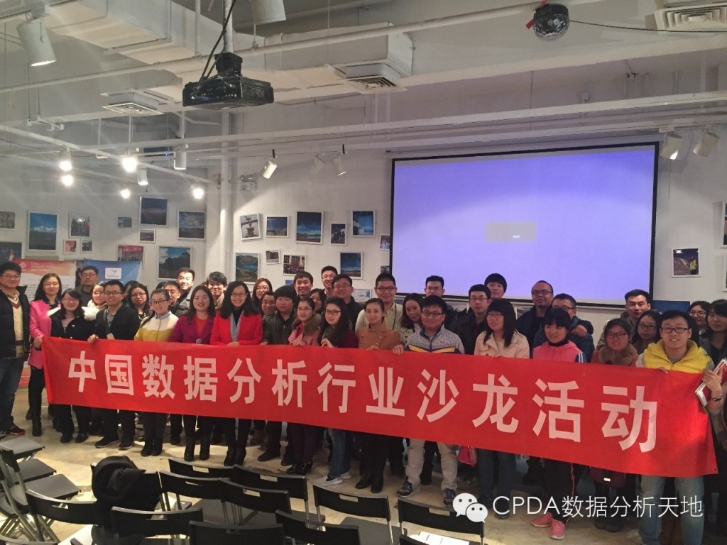 “用户画像”数据分析公益沙龙活动在北京落下帷幕