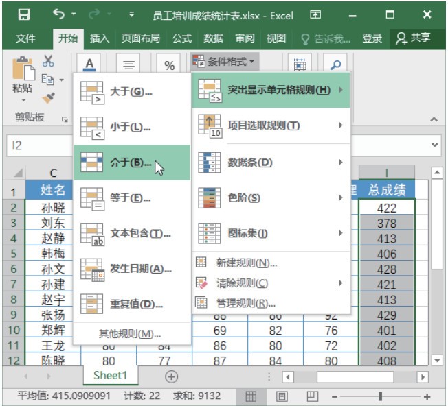 Excel中的条件格式这么用,数据分析更显专业化