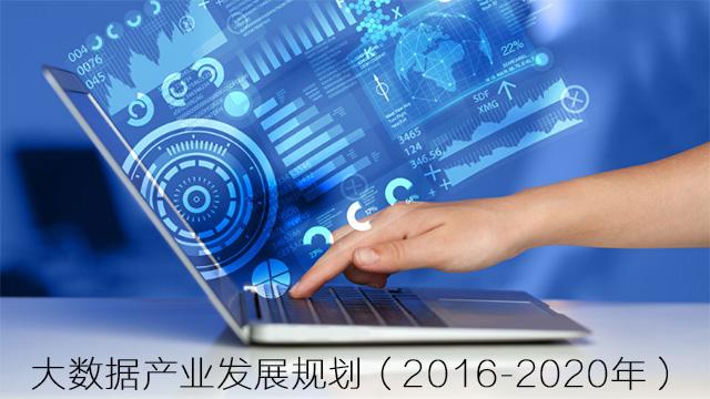 工信部征集大数据优秀产品方案