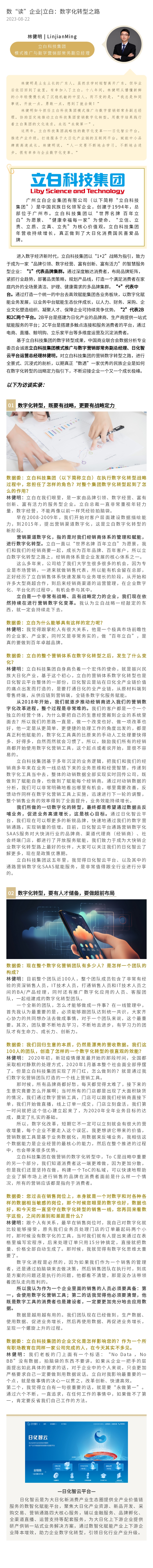 数“读”企业|立白:数字化转型之路