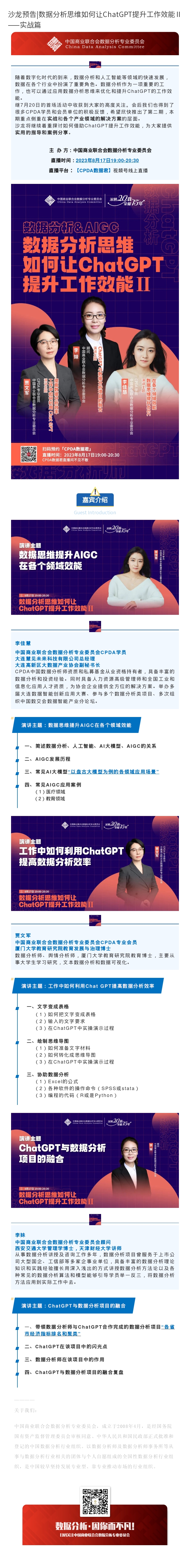 沙龙预告|数据分析思维如何让ChatGPT提升工作效能Ⅱ——实战篇